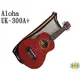 [網音樂城] 烏克麗麗 Ukulele 21吋 Aloha 沙比利 原木 UK-300A+ ( 不滑落 背帶 )