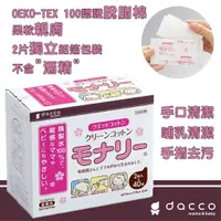 在飛比找樂天市場購物網優惠-日本 Osaki Dacco 三洋 MONARI 清淨棉 濕