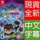 NS Switch 少年駭客：威力旅程 中英日文美版 Ben 10: Power Trip 【一起玩】