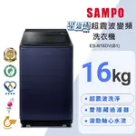 限時優惠 私我特價 ES-N16DV(B1)【SAMPO 聲寶】7.5公斤 全自動單槽洗衣機