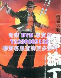 在飛比找Yahoo!奇摩拍賣優惠-DVD 影片 專賣 電影 廖添丁/傳奇人物廖添丁 1979年