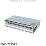 《再議價》大金【FDXV71RVLT】變頻冷暖吊隱式分離式冷氣內機