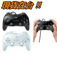 在飛比找蝦皮購物優惠-任天堂 Wii 經典手把 二代手把 Wii Classic 