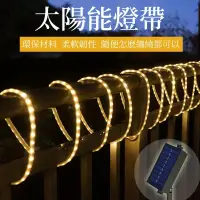 在飛比找蝦皮商城精選優惠-台灣現貨🌈太陽能燈 太陽能戶外燈 led燈帶 太陽能燈帶 裝