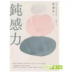 【博客來電子書】鈍感力 (電子書) 9786267079843 樂金文化