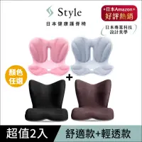 在飛比找momo購物網優惠-【Style】PREMIUM 健康護脊椅墊 舒適豪華款+Na