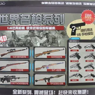 4D槍支模型 DIY步槍模型 MM10195-02 (一套)/一套6款入(促40) 仿真槍 1:6槍拼裝模型-鑫