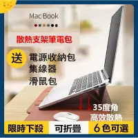 在飛比找蝦皮購物優惠-【四件套】摺疊支架筆電包 適用Macbook電腦包13寸 收