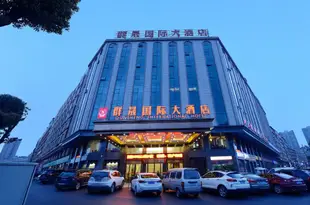 長沙縣羣晟國際大酒店Qunsheng International Hotel