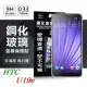 宏達 HTC U19e 超強防爆鋼化玻璃保護貼 9H (非滿版) 螢幕保護貼