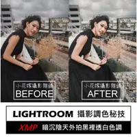 在飛比找蝦皮購物優惠-【小花嫁攝影雜鋪】Lightroom LR XMP 預設集 