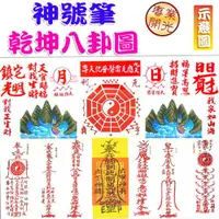 在飛比找ETMall東森購物網優惠-【吉祥開運坊】諺鴻坊【招財 化煞神號筆乾坤太極八卦圖 木框乾