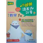 112下 國小 金安小統領講義式評量 安親課輔專用教材 教師版請私訊詢問