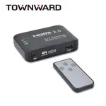 【TOWNWARD 大城科技】HSW-2031 HDMI2.0三進一出切換器4K@60HZ/HDR