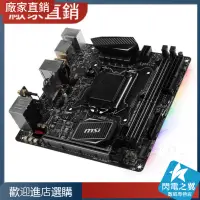 在飛比找蝦皮購物優惠-【熱賣現貨 主板】微星Z270I GAMING PRO CA