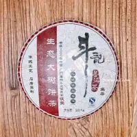 在飛比找momo購物網優惠-【茶韻】普洱茶2007年斗記生態大樹餅茶357g一餅春茶普洱