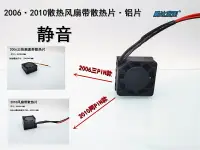 在飛比找樂天市場購物網優惠-2006 2010微型靜音5V 12V 24v 散熱片鋁片顯