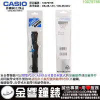 在飛比找蝦皮購物優惠-{金響鐘錶}現貨,CASIO 部品編號10079756,DB