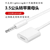 在飛比找蝦皮購物優惠-✉3.5mm耳機公頭轉蘋果lightning 母頭供電轉接線