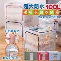在飛比找momo購物網優惠-【DaoDi】衣物收納箱 超大衣物棉被收納箱100L(獨家1