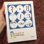 陳晟法學大意讀本題庫二合一