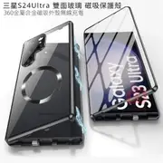 三星 Galaxy  S24 Ultra S23 S22 Ultra 磁性保護殼 金屬鋁合金 全包屏幕 玻璃保護殼