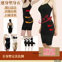 在飛比找蝦皮購物優惠-台灣製連身塑身衣 收腹提臀連身塑衣 美體塑身衣 提臀開襠 女