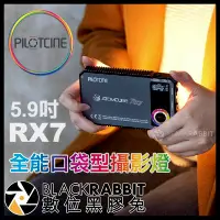 在飛比找Yahoo!奇摩拍賣優惠-數位黑膠兔【 PILOTCINE ATOMCUBE RX7 