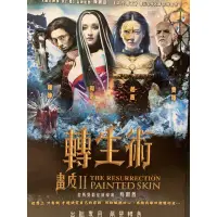 在飛比找蝦皮購物優惠-🎬 轉生術 //采昌正版二手DVD 現貨當天出貨/趙薇 周迅