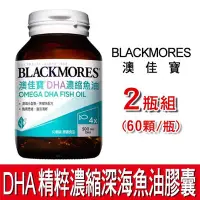 在飛比找Yahoo!奇摩拍賣優惠-澳佳寶 DHA 精粹濃縮深海魚油膠囊 2罐組 (60顆/罐)