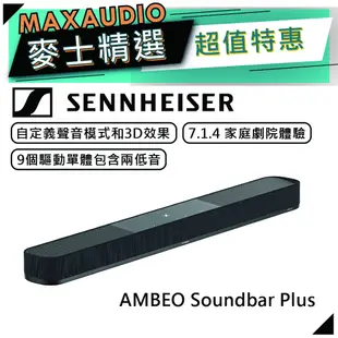 Sennheiser 森海塞爾 AMBEO Soundbar Plus｜7.1.4 聲道 單件式家庭劇院｜喇叭 聲霸｜