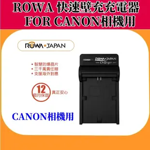 ROWA JAPAN 樂華 快速壁充充電器 FOR CANON 【相機用】