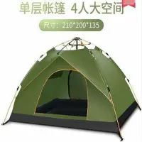 在飛比找樂天市場購物網優惠-【四人單層全自動帳篷-210*200*135cm-1套/組】