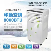 在飛比找蝦皮商城優惠-山水 移動式冷氣空調 STC-800C 除濕 露營 辦公 居