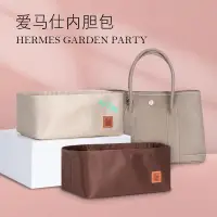 在飛比找蝦皮商城精選優惠-包中包 內襯 適用于愛馬仕Garden包內襯內膽party花