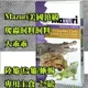 【全球動物園獸醫推薦】美國Mazuri 爬蟲飼料(陸龜/烏龜/蜥蜴)5M21 大乖乖 25磅