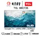 TCL C735系列 TCL-98C735 QLED量子智能連網液晶顯示器含運送及基本安裝 公司貨保固3年