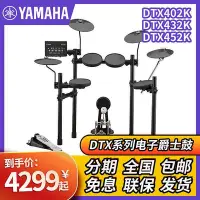 在飛比找Yahoo!奇摩拍賣優惠-創客優品 【新品推薦】Yamaha 雅馬哈電子鼓DTX402