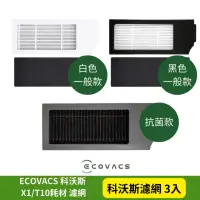 在飛比找momo購物網優惠-【LEEHOO】ECOVACS 科沃斯適用 DEEBOT X