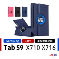 在飛比找蝦皮商城優惠-【JHS】三星 Samsung Tab S9 X710 X7