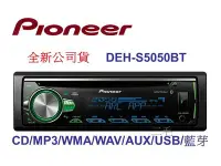 在飛比找Yahoo!奇摩拍賣優惠-Pioneer DEH-S5050BT CD/MP3/WMA