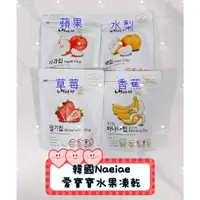 在飛比找蝦皮購物優惠-【⭐台灣現貨⭐】【MQ】Naeiae韓國水果凍乾果乾 蘋果.