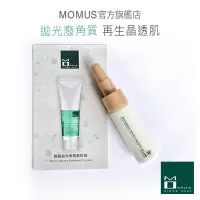 在飛比找Yahoo!奇摩拍賣優惠-MOMUS 微晶拋光角質磨砂膏+Plus（體驗瓶）7ml。微