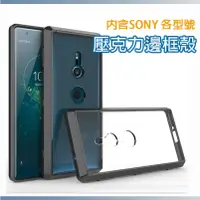 在飛比找蝦皮購物優惠-現貨 SONY XA XZ2 XA2 Ultra XZ3 透