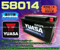 在飛比找Yahoo!奇摩拍賣優惠-【中壢電池】YUASA 58014 湯淺電池 58514 Y