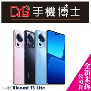 小米 Xiaomi 13 Lite 攜碼 台哥大 遠傳 優惠價 板橋 手機博士