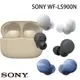 SONY LinkBuds WF-LS900N真無線降噪入耳式藍牙耳機(原廠公司貨)