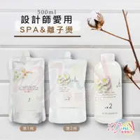 在飛比找蝦皮購物優惠-【❤MINI髮品】✨現貨當日出✨⭐SPA離子燙 冷燙藥水 S