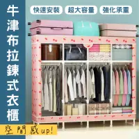 在飛比找momo購物網優惠-【新錸家居】加寬加大★簡易DIY組合布衣櫃衣櫥-寬170cm