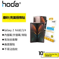 在飛比找蝦皮商城優惠-hoda Samsung Galaxy Z Fold 2/3